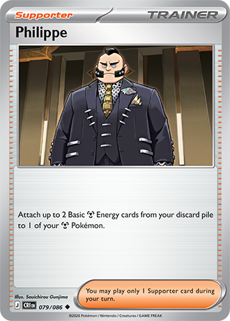 Philippe 079/086 card from ME04: Chaos Rising